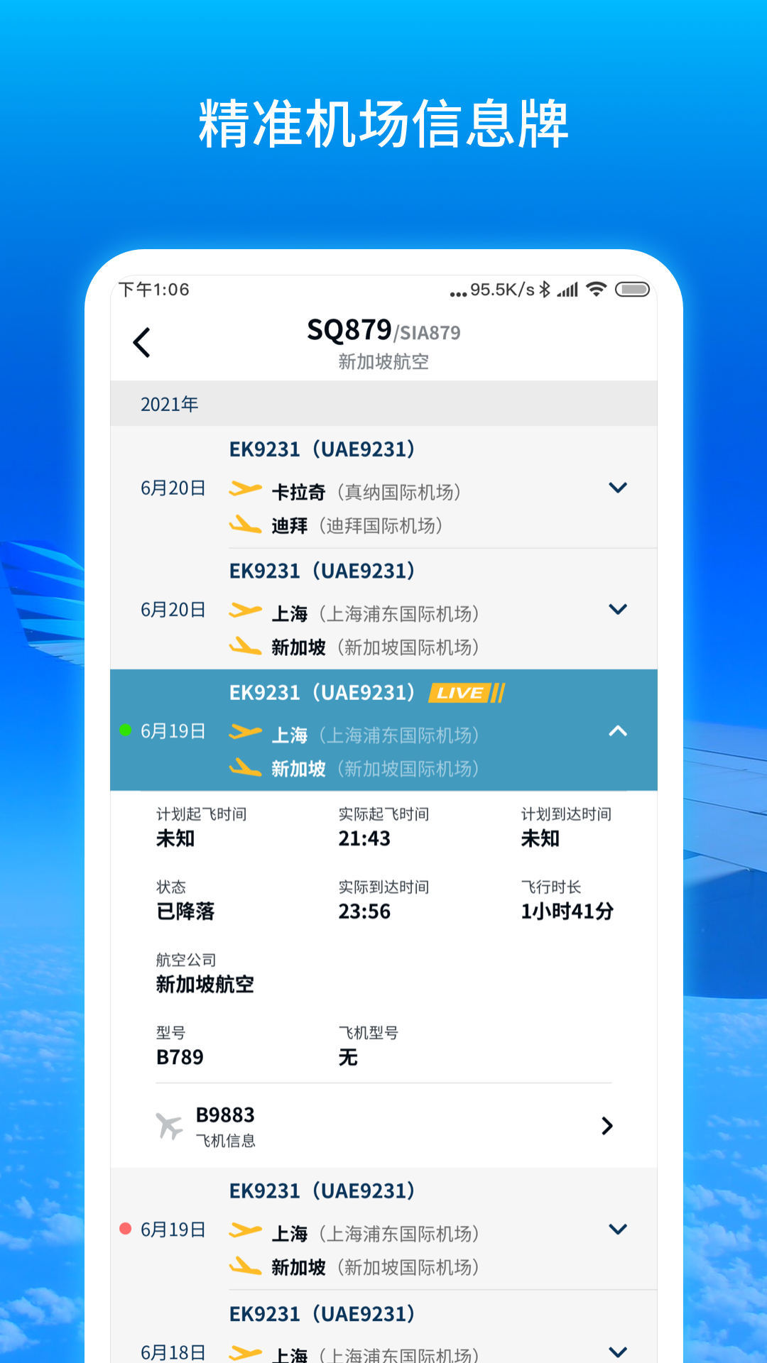 飞机app下载中文版手机_飞机app下载中文版手机可以用吗
