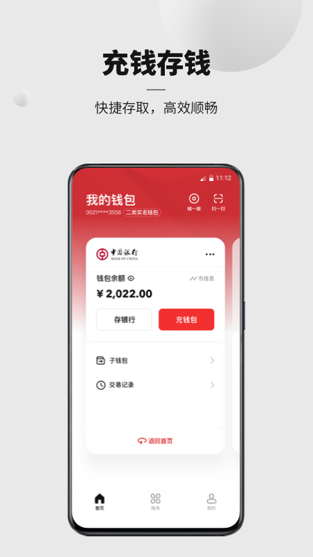 数字钱包app下载手机版_数字钱包app下载手机版邮政