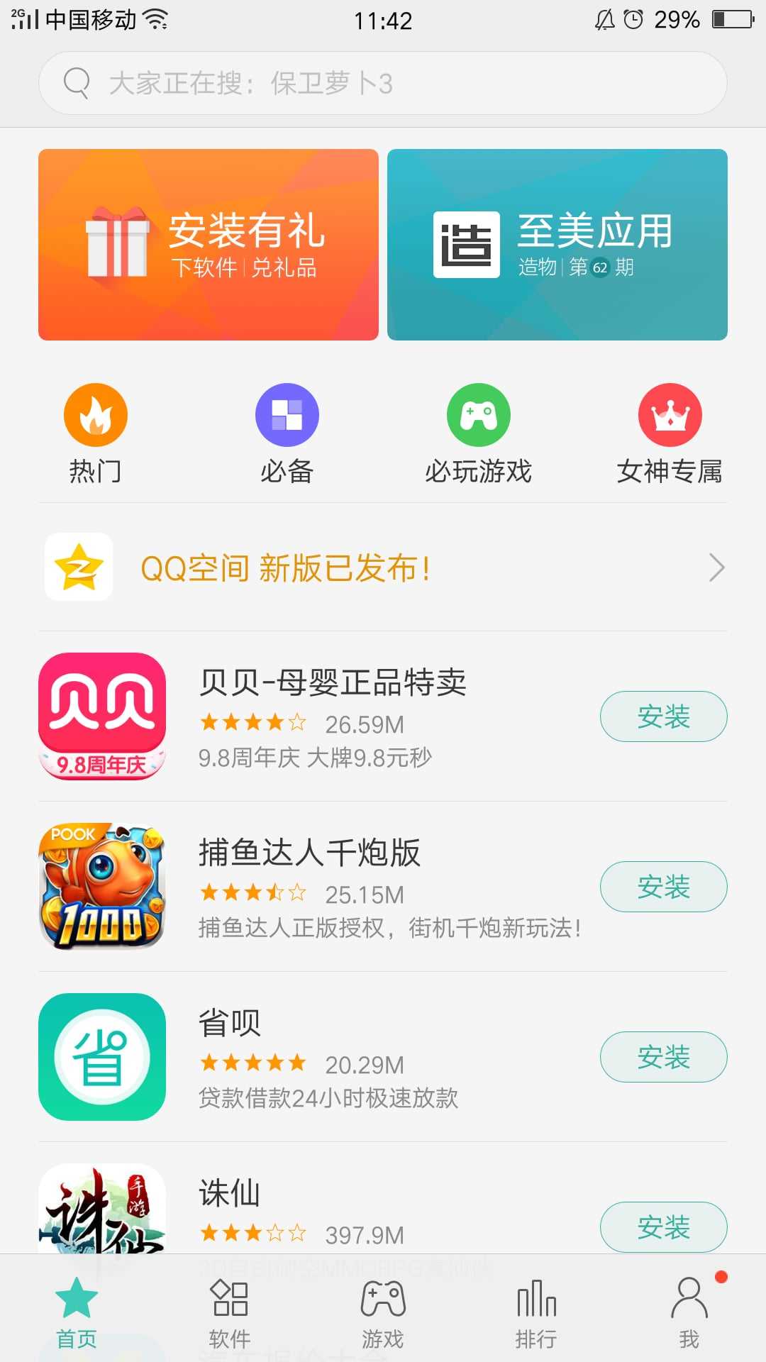 下载app软件哪个好用_电脑下载app软件哪个好用