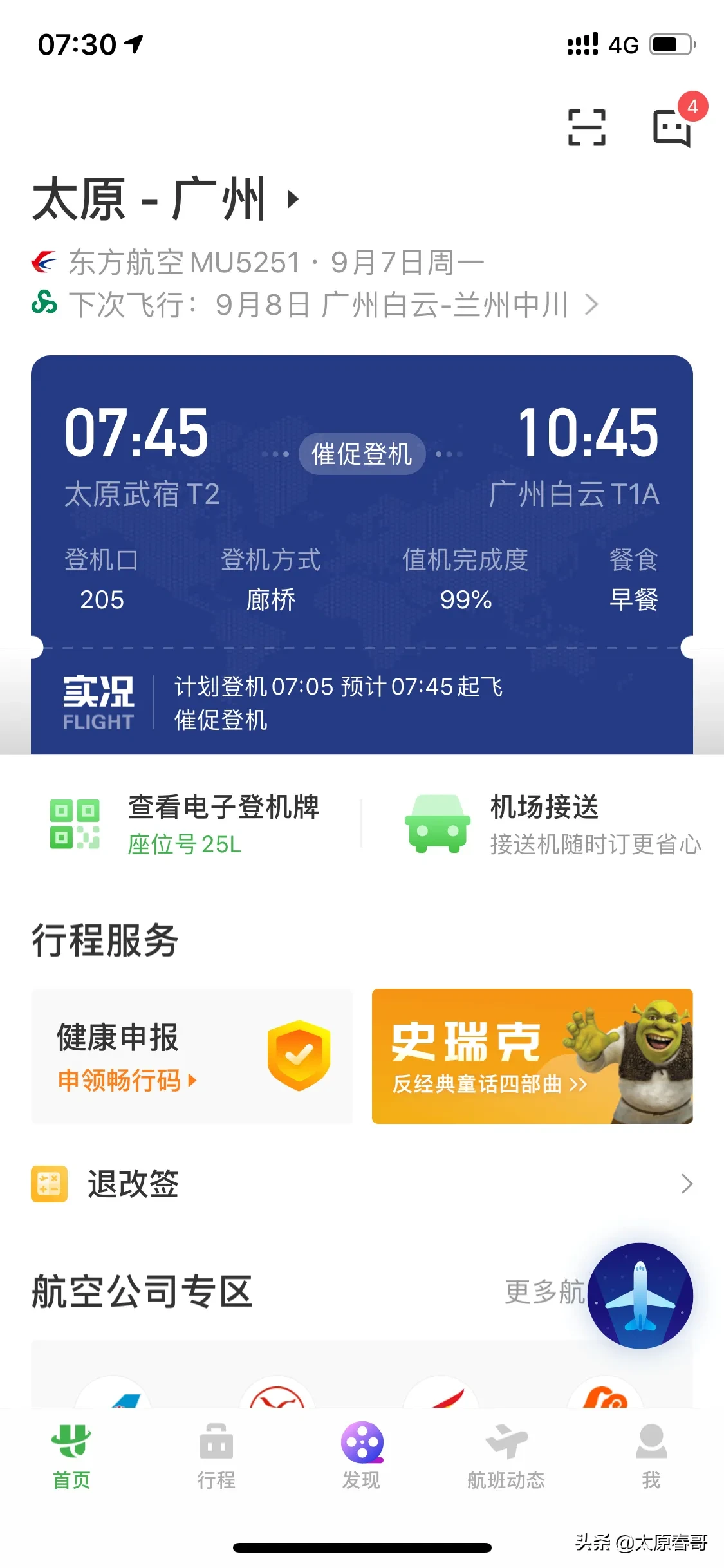 飞机app官方下载_飞机app官方下载最新版本下载了等不上去