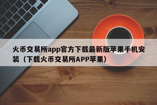 糖果交易所app下载_糖果交易所怎么打不开了