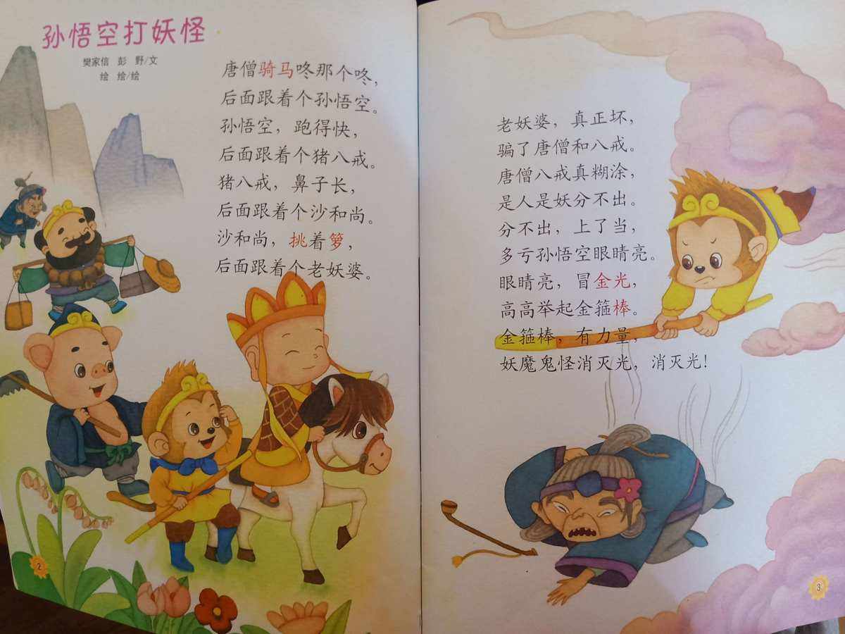 孙悟空打电报_孙悟空电报猴原声