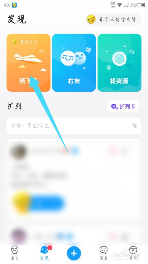 纸飞机app怎么翻译成中文_纸飞机app怎么弄成中文版的