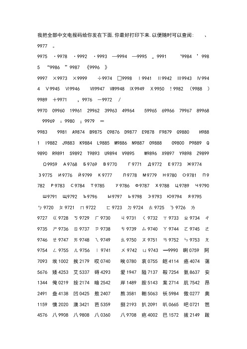 电报密码对照表_电报密码对照表我喜欢你