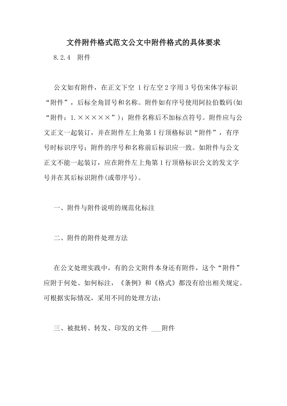 传真电报公文格式范文_传真电报公文格式范文怎么写