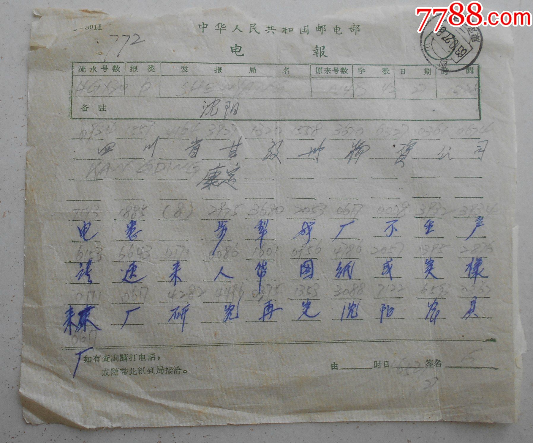 电报数码收报_电报数字对照表