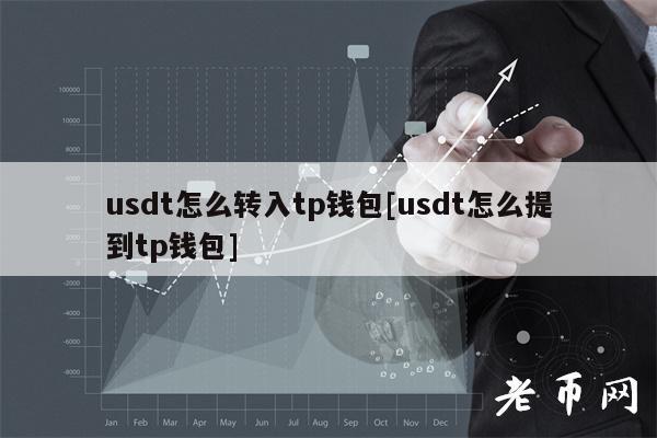 币圈tp钱包_tp钱包 pig币