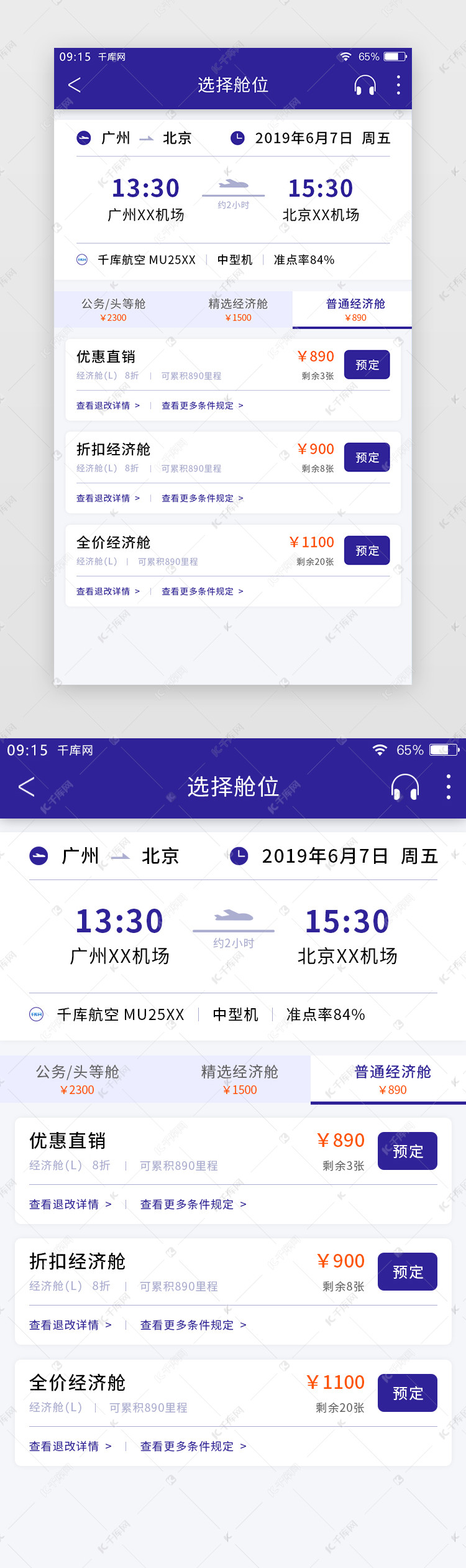 飞机航班软件app_飞机航班软件哪个好用