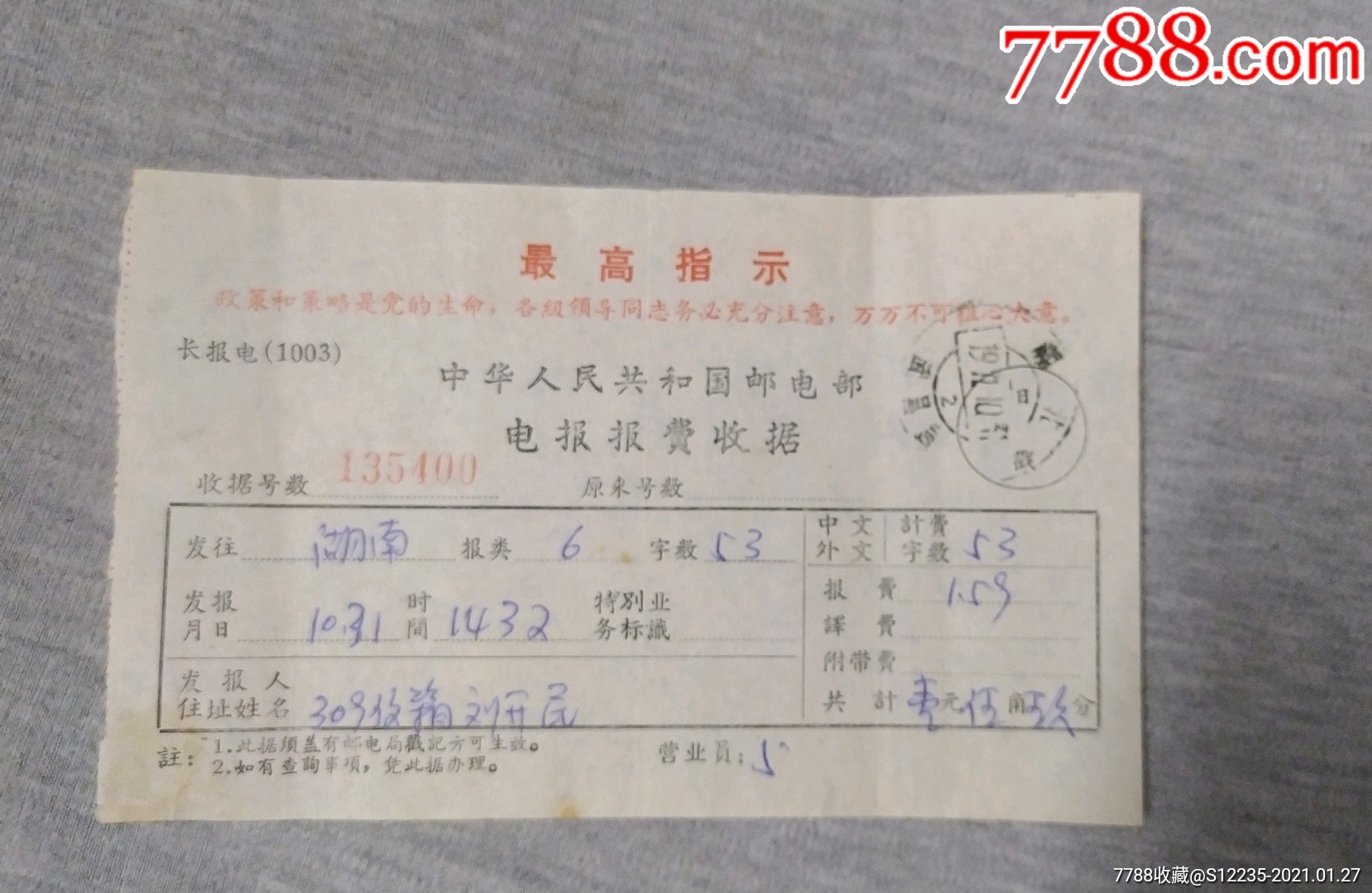 一篇电报的范文_一篇电报的范文400字