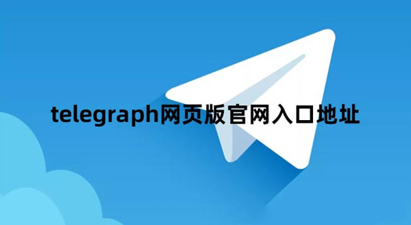 telegreat官方版_telegreat中文下载安卓官网