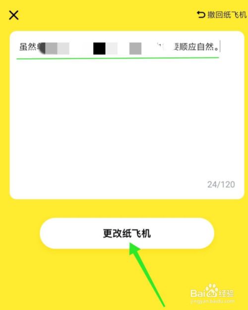 纸飞机软件怎么使用_纸飞机app下载安装