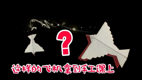 播放纸飞机的过程_播放制作纸飞机的过程