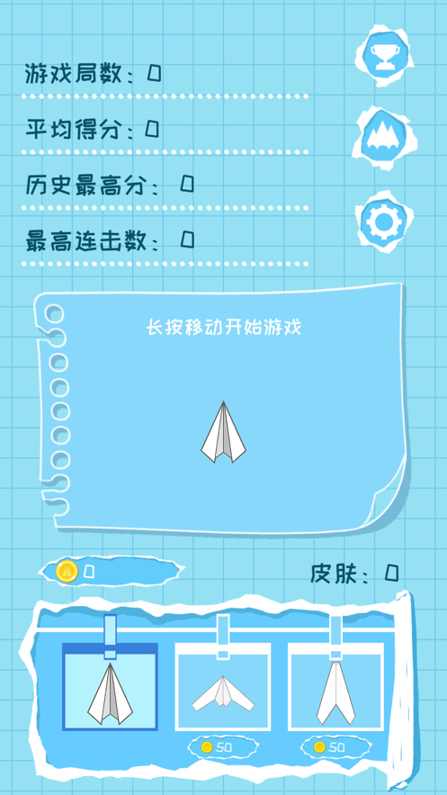 纸飞机中文版ioa_纸飞机中文版苹果app下载