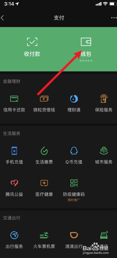 怎么偷微信钱包_怎样偷微信别人的钱