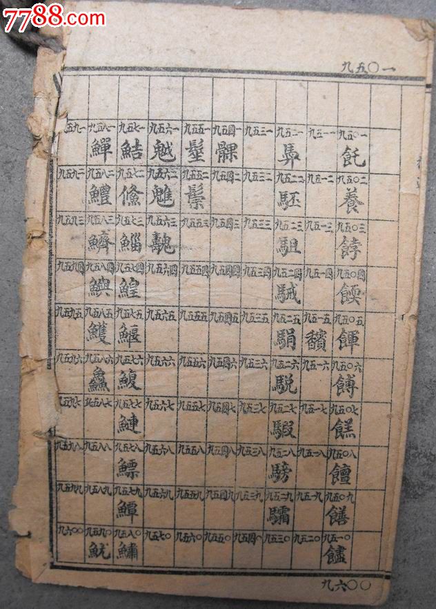 数字电报密码对照表_数字电报密码翻译汉字