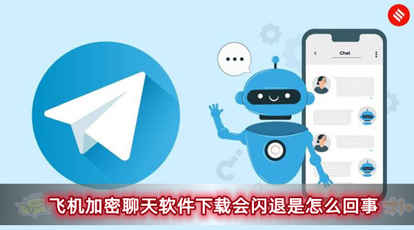 聊天飞机是什么意思_他们说的飞机聊天是什么软件