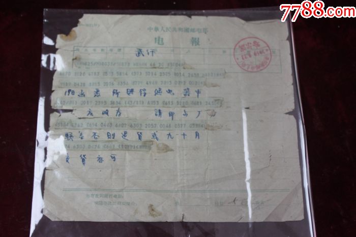 电报数字都代表什么_电报中的数字怎么发音
