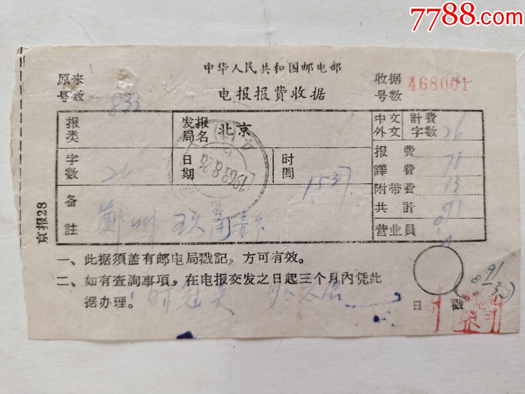 电报的报怎么写_电报应该怎么标注?