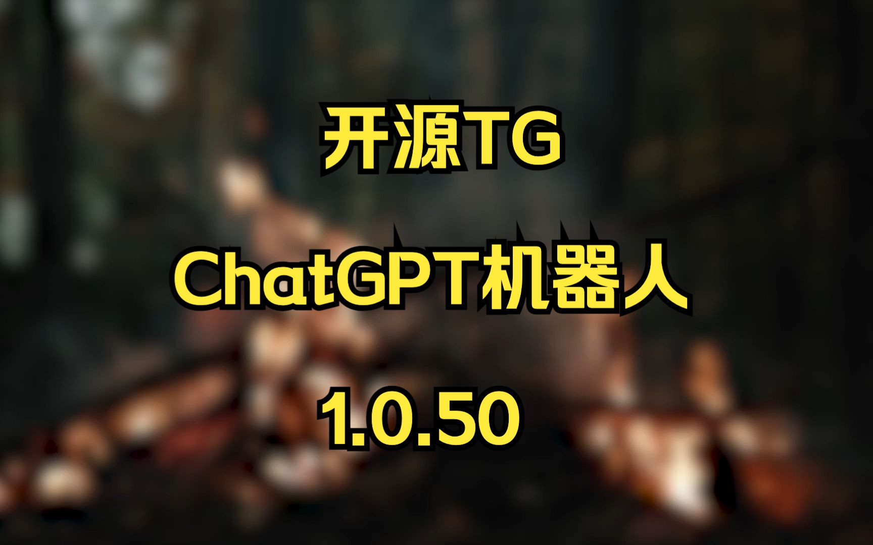 包含TG变性自动手术机器动画视频的词条
