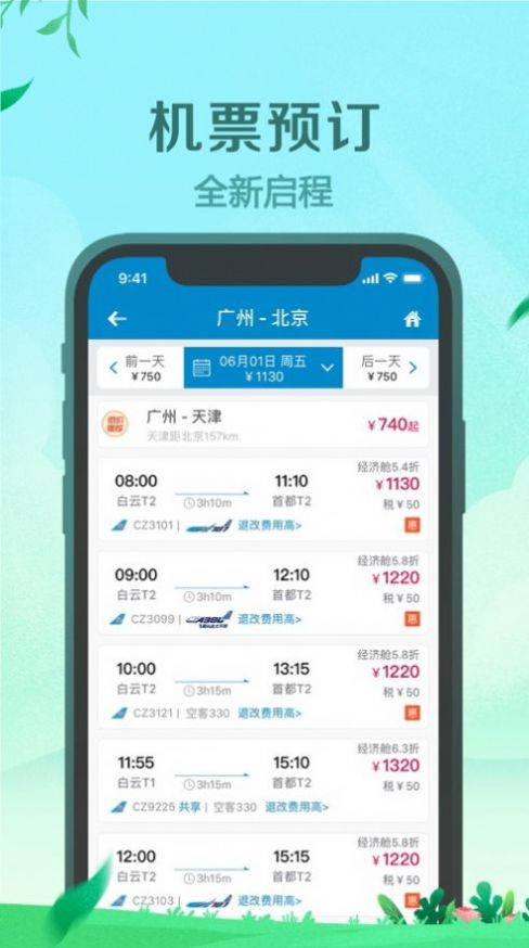 飞机的软件名叫什么_飞机app聊天软件下载