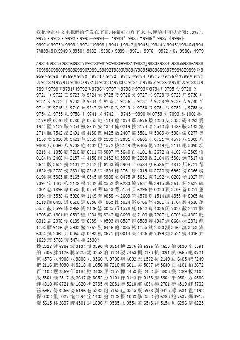 电报码翻译器_电报码翻译对照表6200