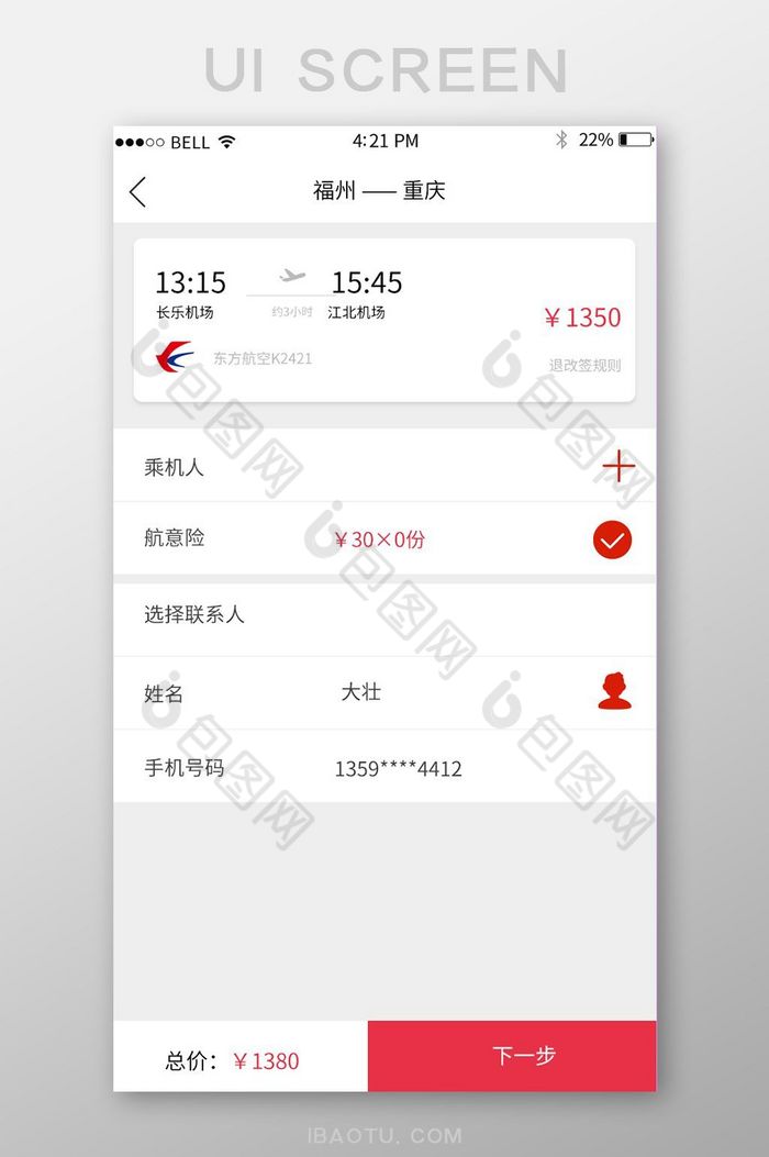 飞机app软件官方下载_飞机app软件官方下载中文版