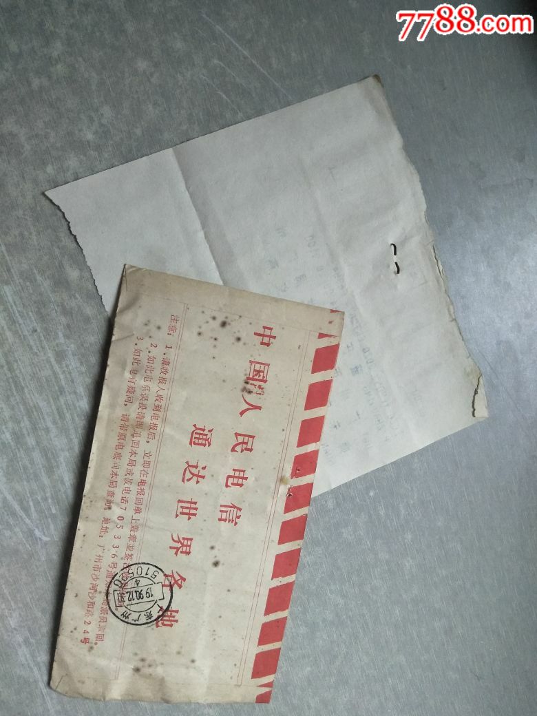 骂人的电报_骂人的电报字