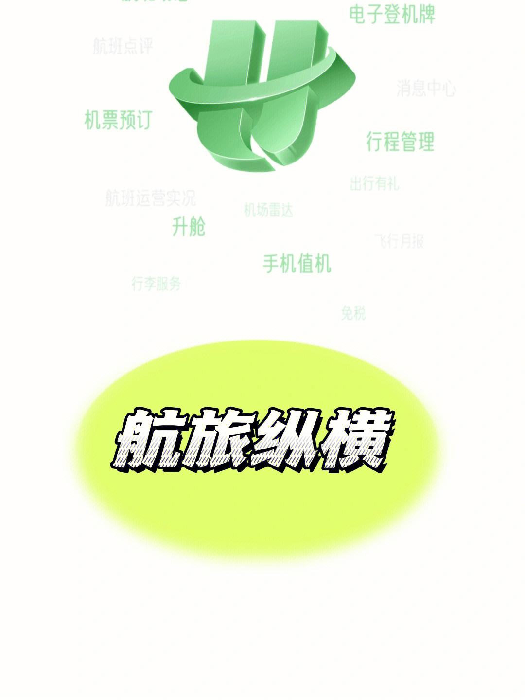 飞机app官方_飞机app官方下载安卓中文版