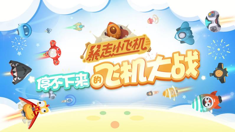 苹果小飞机中文版_苹果飞机中文版怎么安装