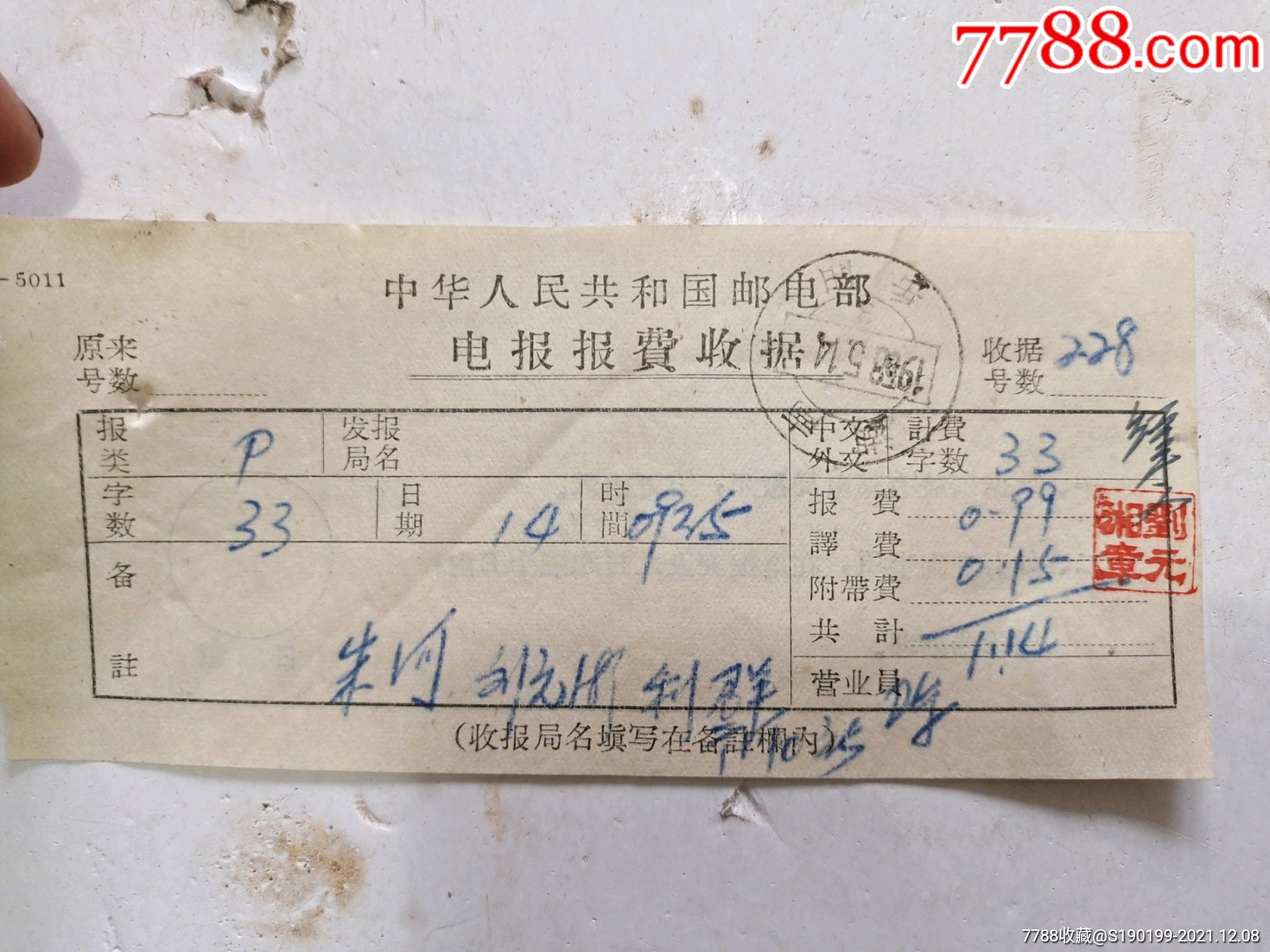 电报的报怎么写_电报的格式及范文图解