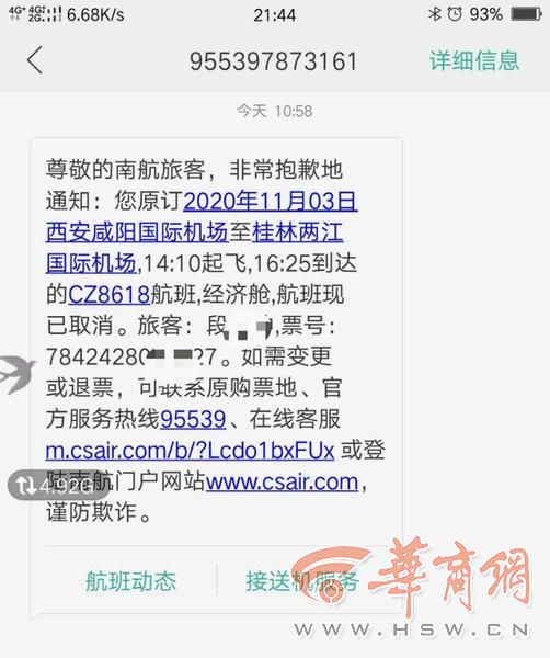 定飞机没有收到短信_机票没有收到短信可以取登机牌吗