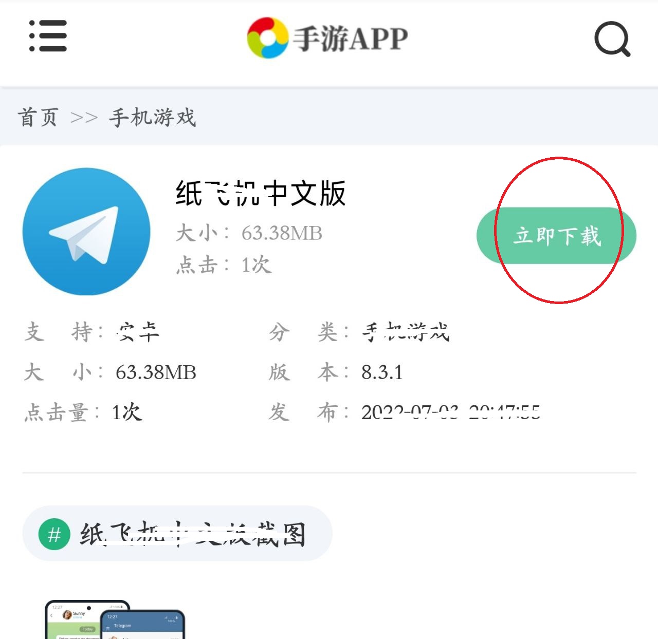 纸飞机app最新版下载苹果的简单介绍