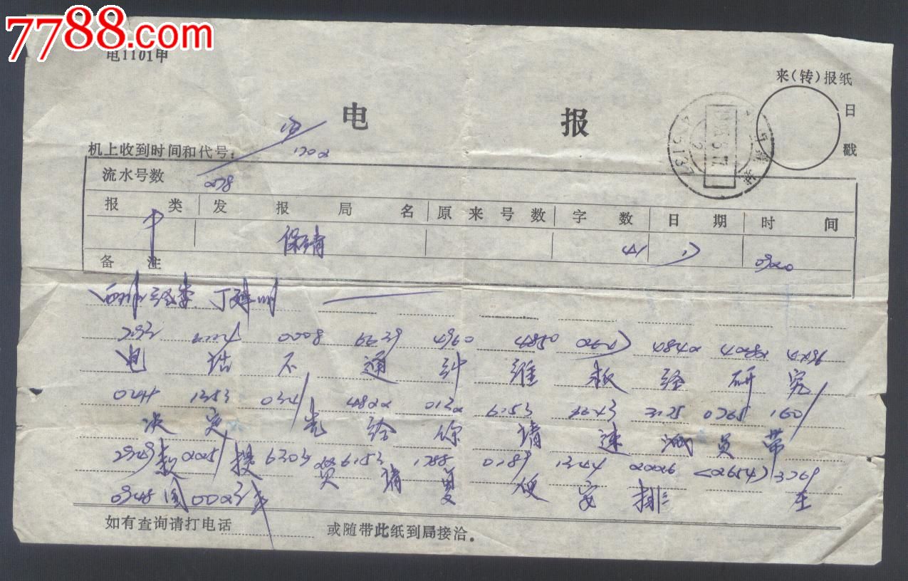 孙悟空电报_孙悟空电报员