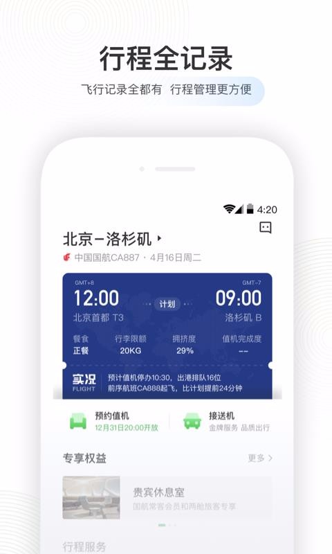 关于飞机app下载官网安卓版的信息