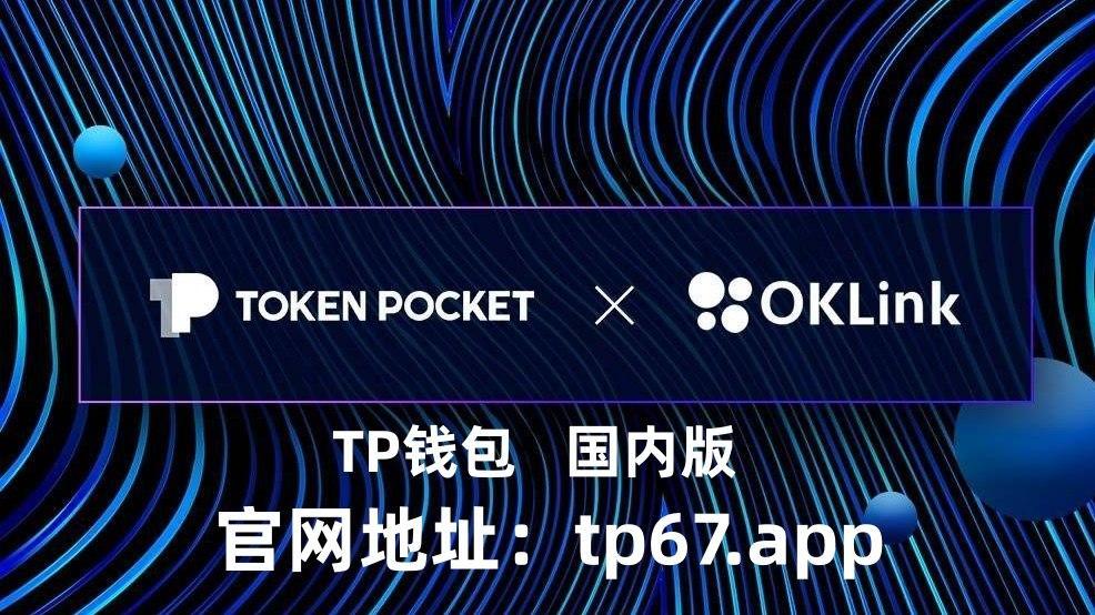 关于TP钱包可靠吗?的信息