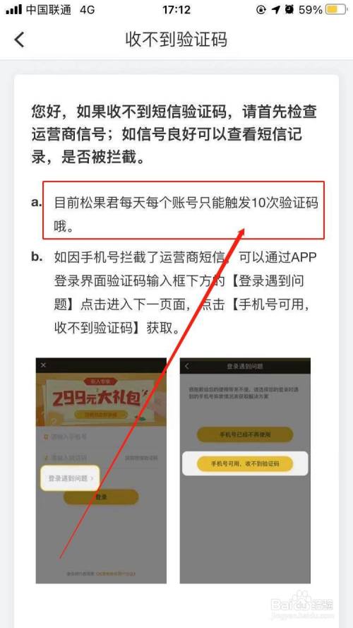 包含飞机收不到验证码可以登录吗的词条