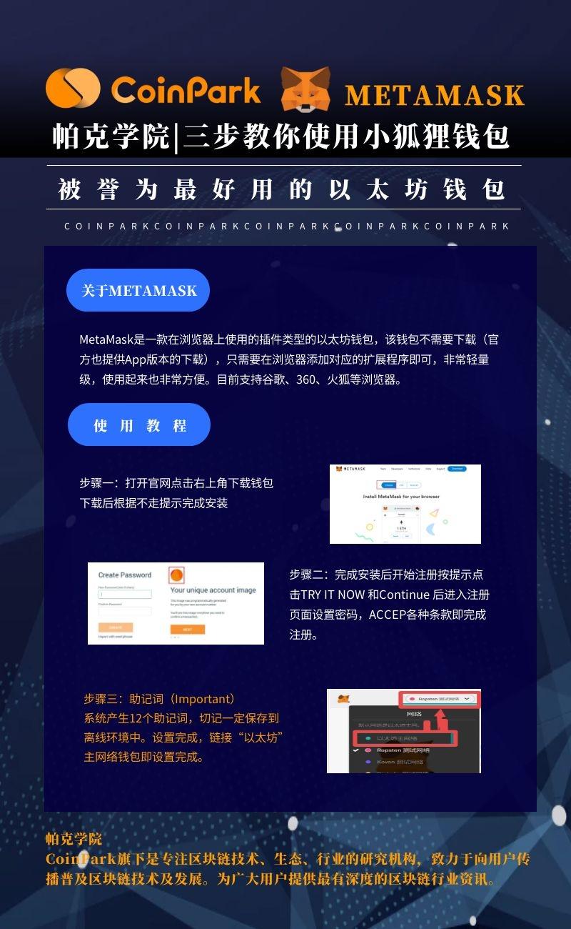 中本聪小狐狸钱包安装_中文手机版小狐狸钱包安装
