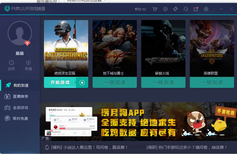 网易uu加速器_网易uu加速器官网
