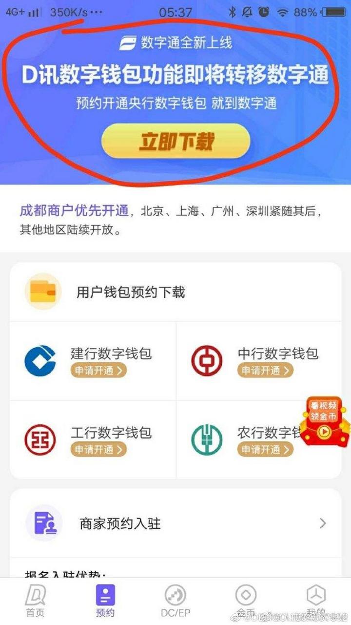 数字钱包APP改成什么了_数字钱包app改成什么了呢