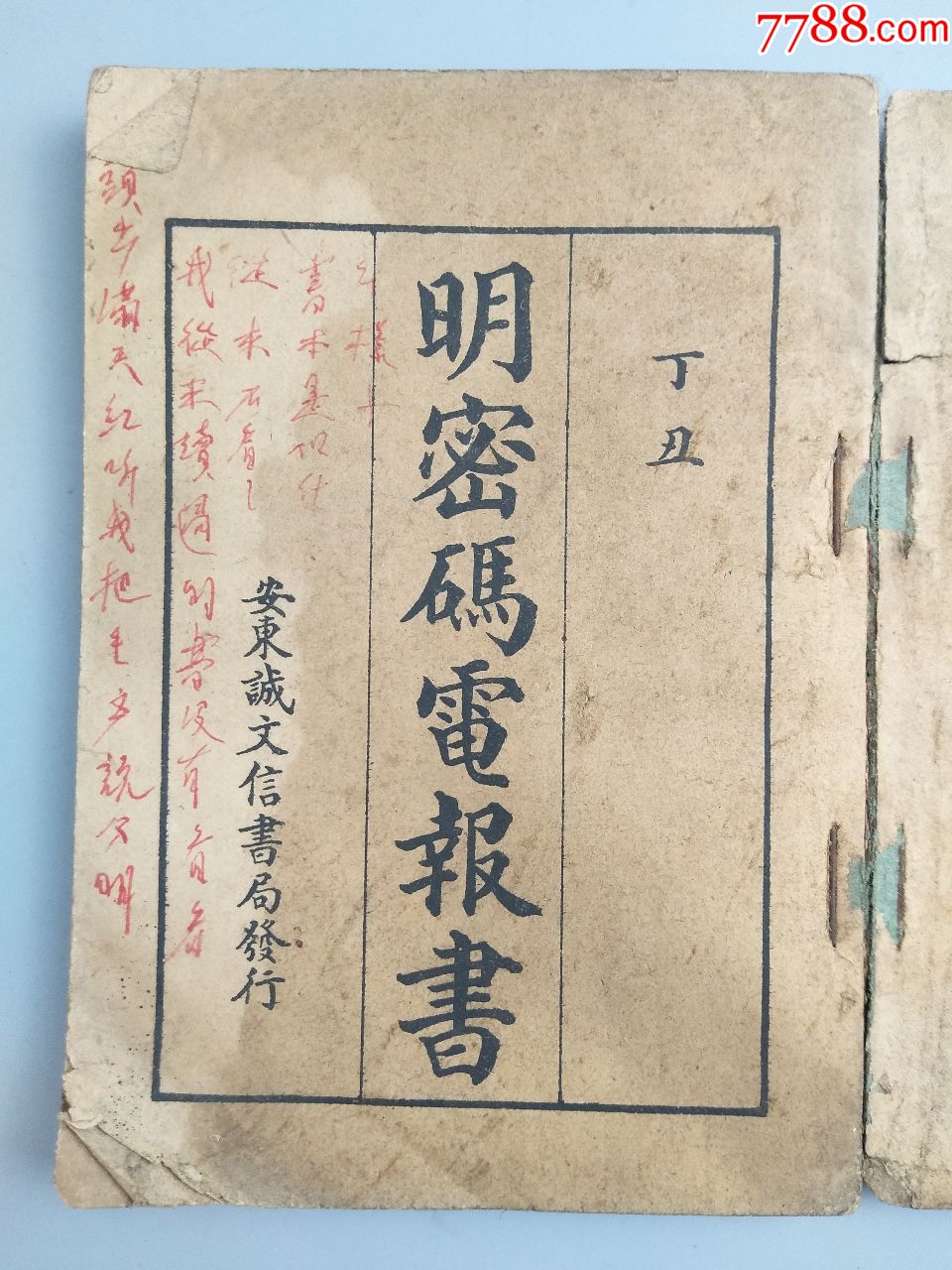 抗战电报声音_抗战电报密码对照表