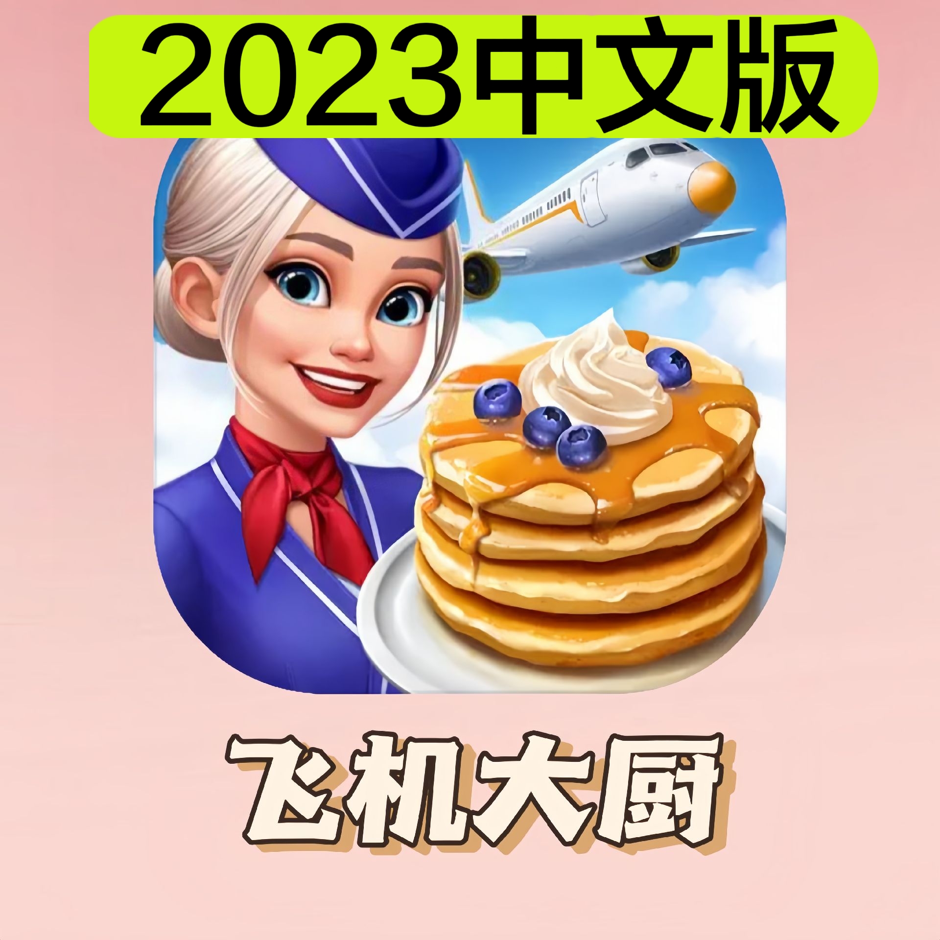 飞机怎么注册账号教程安卓_飞机怎么注册账号教程安卓版