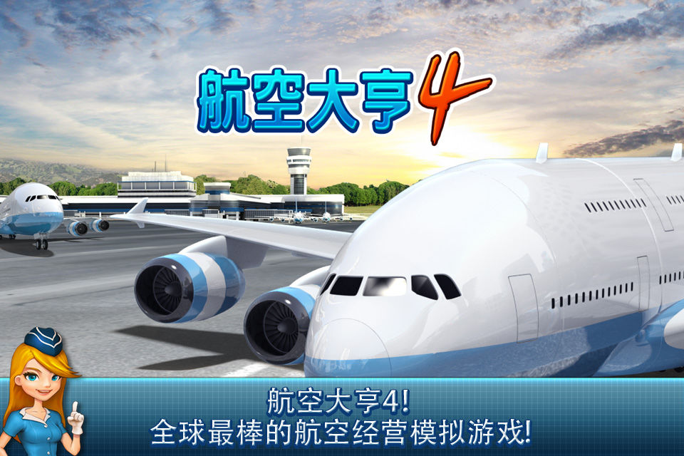飞机汉化中文版苹果_飞机苹果版怎么设置中文