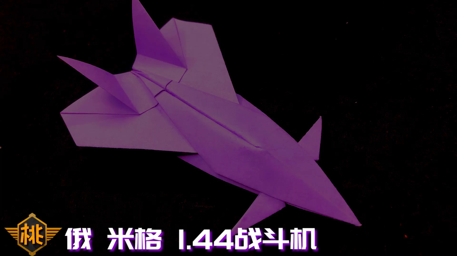 关于播放所有纸飞机教程的信息