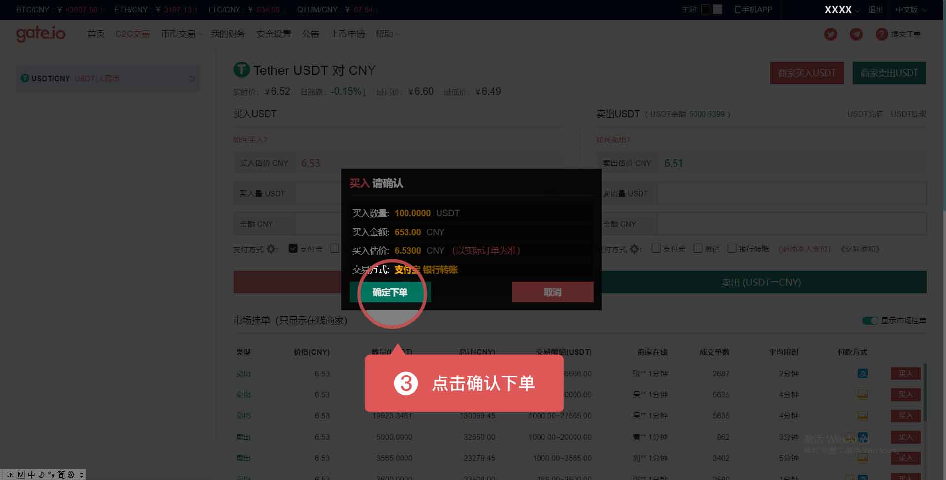 usdt如何交易_ustd交易app下载