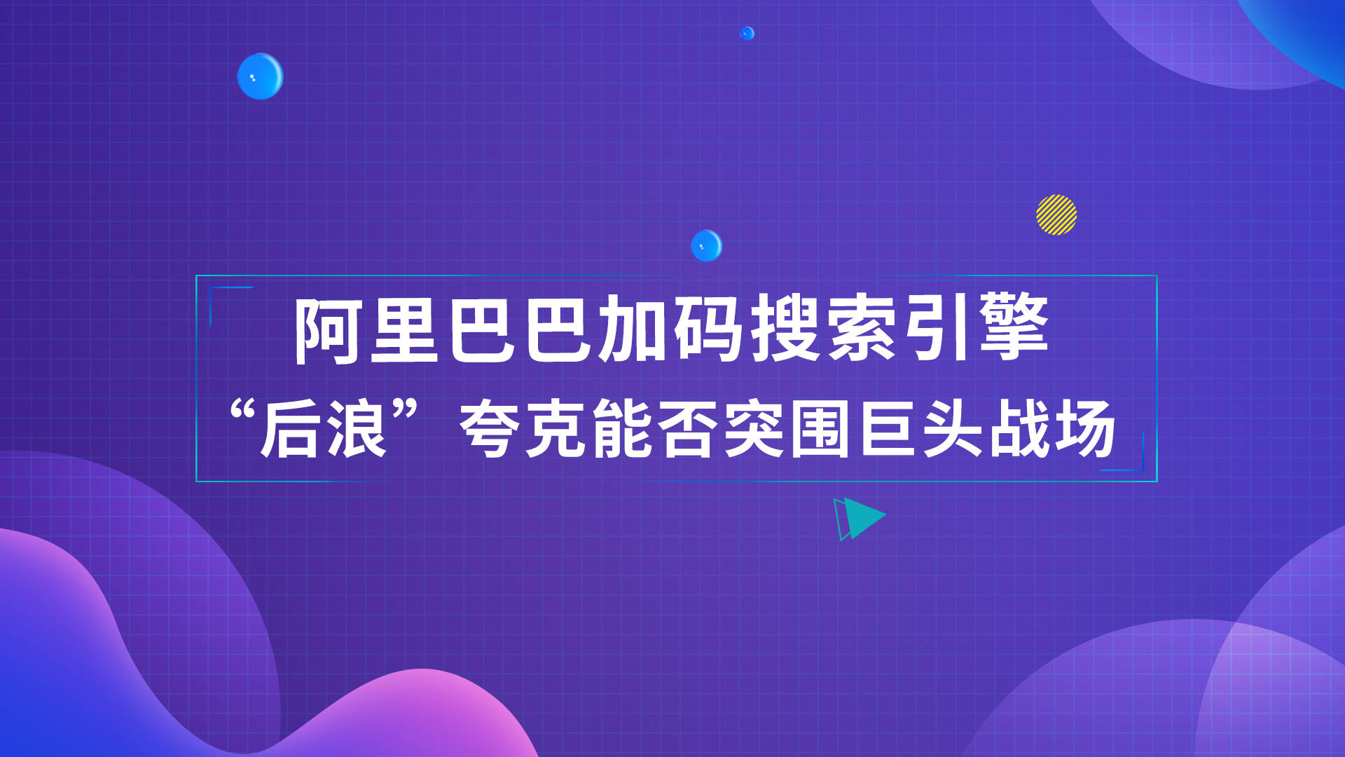 关于夸克搜索www你会感谢我的的信息
