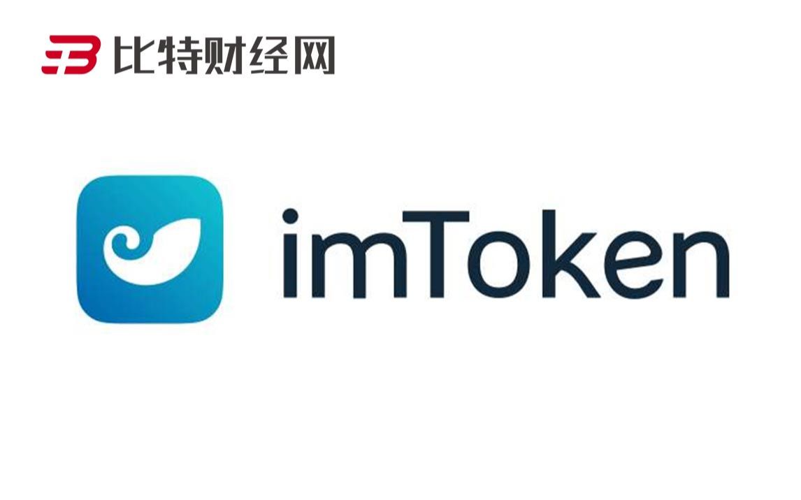 imtoken钱包网址_imtoken钱包dapp