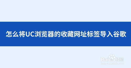uc恢复删掉的收藏网址_uc恢复删掉的收藏网址是什么