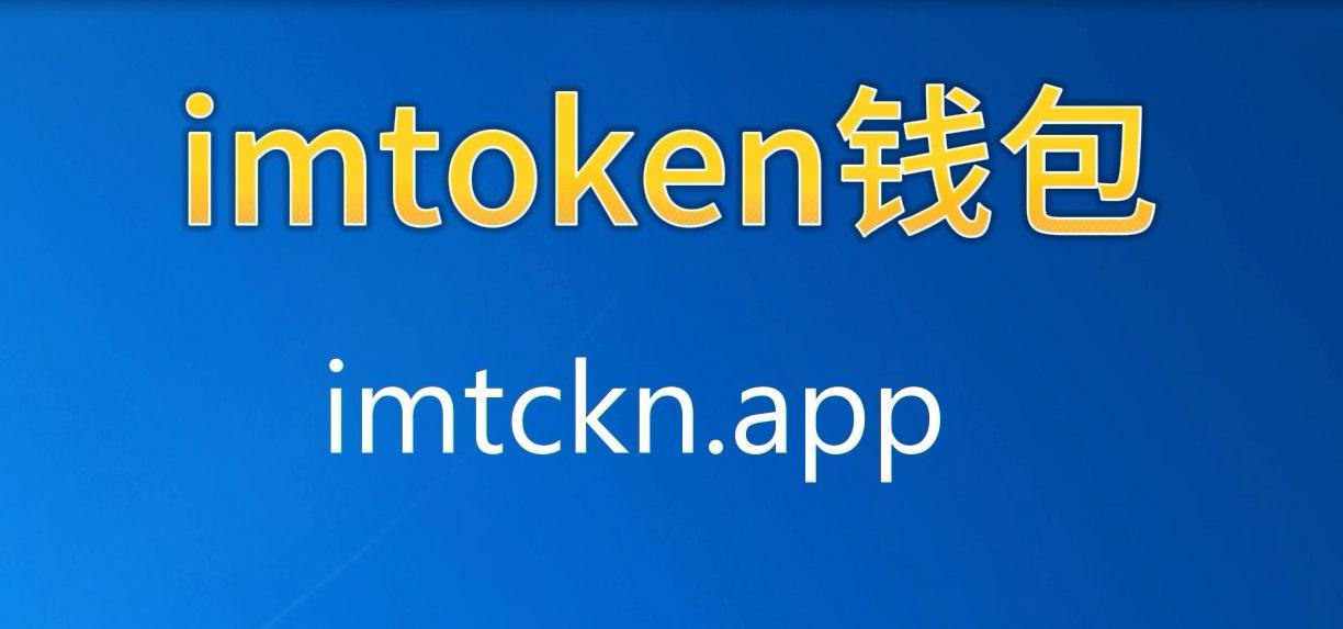im钱包下载最新版_im钱包下载最新版官网