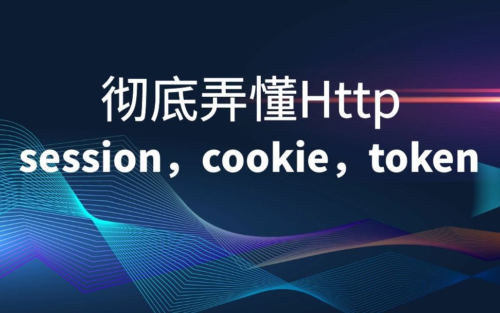 token和cookie的区别_token放在cookie和localstore的区别