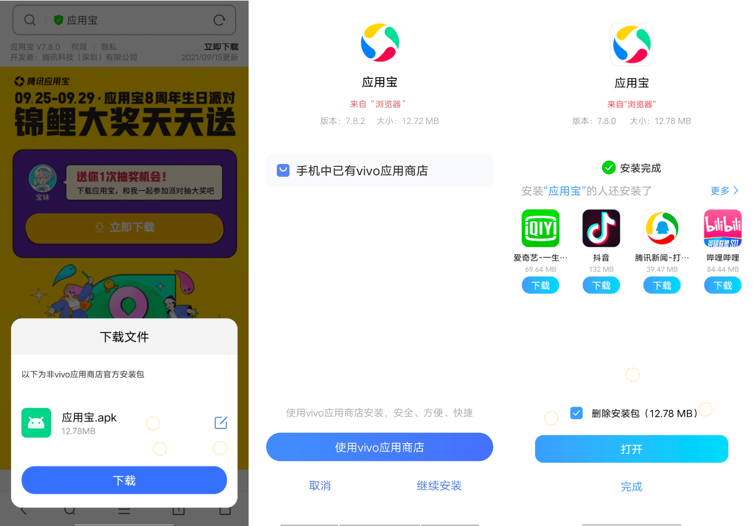 应用宝下载安装_应用宝下载安装2022最新版